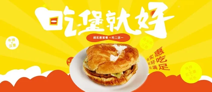 汉堡图片(1920x900)psd模版下载