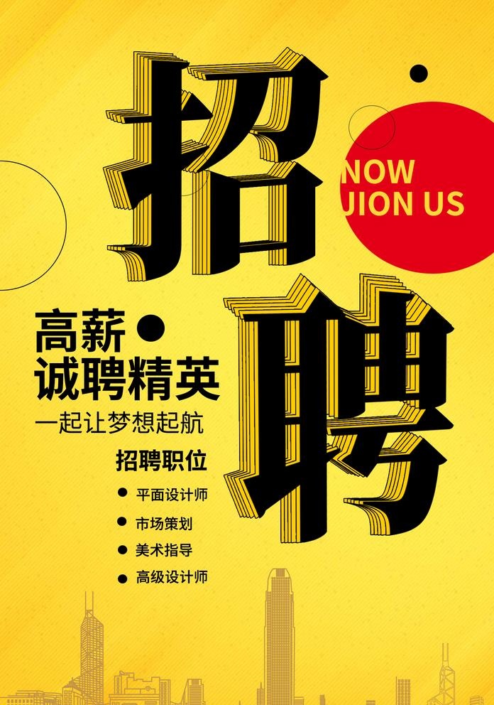 招聘图片(1425x2098)psd模版下载