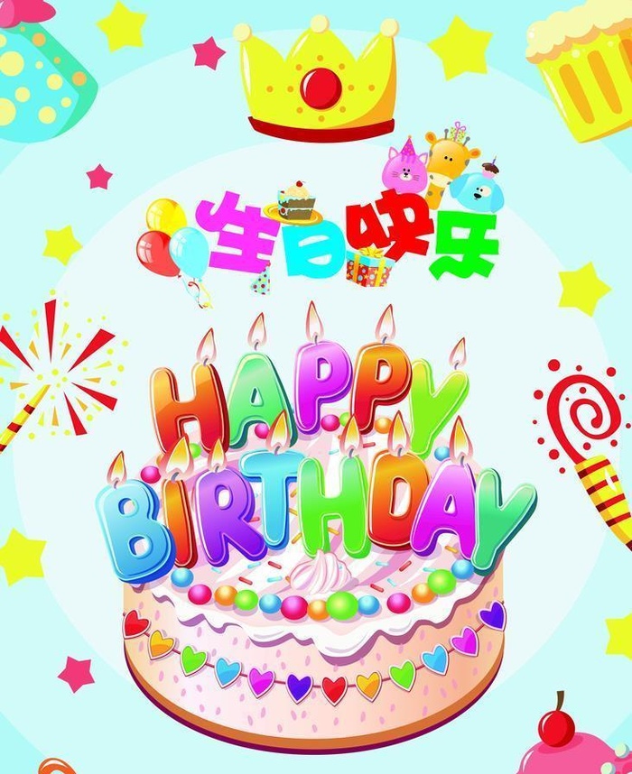 生日快乐水牌图片(5906x8268)psd模版下载