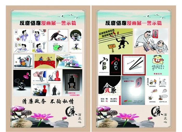 反腐,倡廉,反腐漫画,漫画警示,反腐(3780x5669)psd模版下载