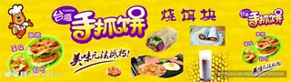 *手抓饼,手抓饼,手抓饼展板,手