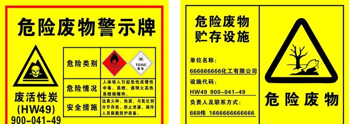 危险废物 贮存设施 警示牌 图片cdr矢量模版下载