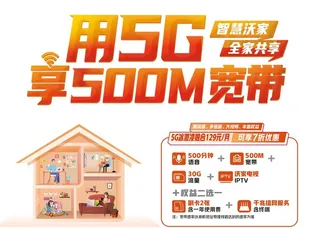 用5G用500M宽带图片