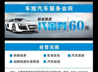 汽车美容代金券 会员卡图片