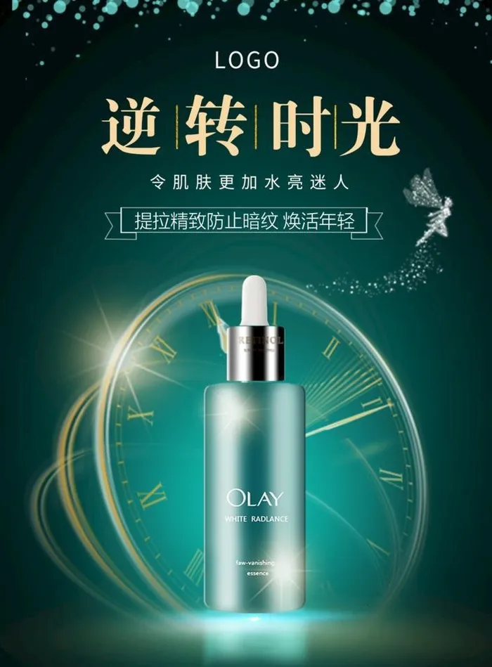 化妆品海报图片(3425x4961)psd模版下载