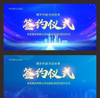 蓝色会议背景展板图片