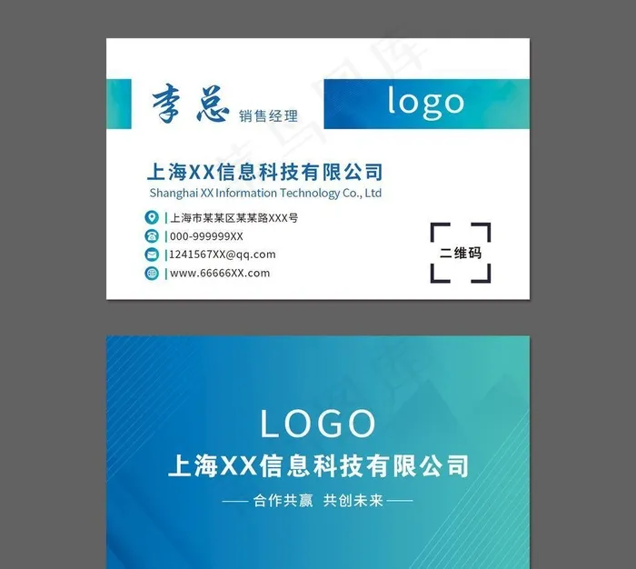 公司名片图片(1110x685)psd模版下载