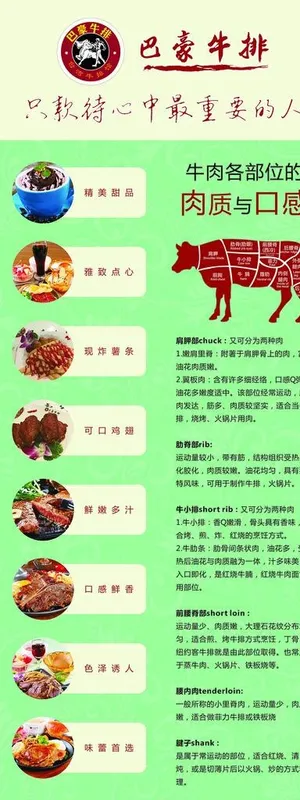 巴豪牛排海报图片
