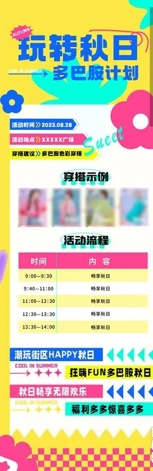 多巴胺海报图片