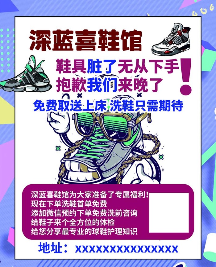 洗鞋店海报图片(2165x2752)psd模版下载
