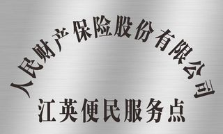 不锈钢拉丝弧形牌匾铭牌图片