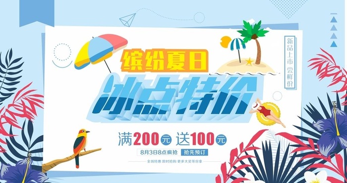 缤纷夏日图片cdr矢量模版下载