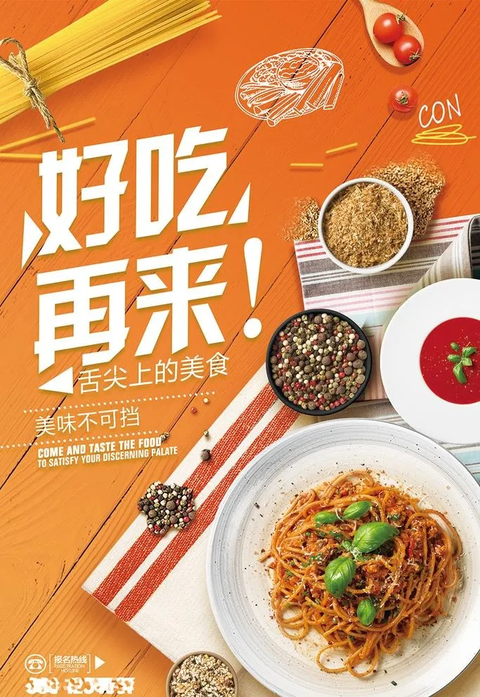 炒粉图片(3543x5315)psd模版下载