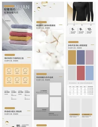 秋衣秋裤修身紧身保暖内衣详情页图片