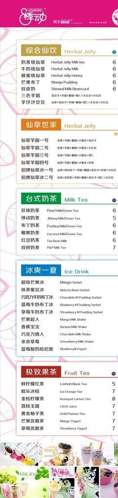 悸动奶茶图片cdr矢量模版下载