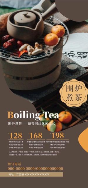 围炉煮茶海报图片
