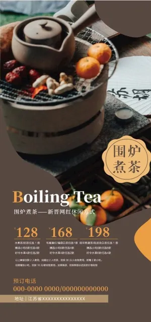 围炉煮茶海报图片