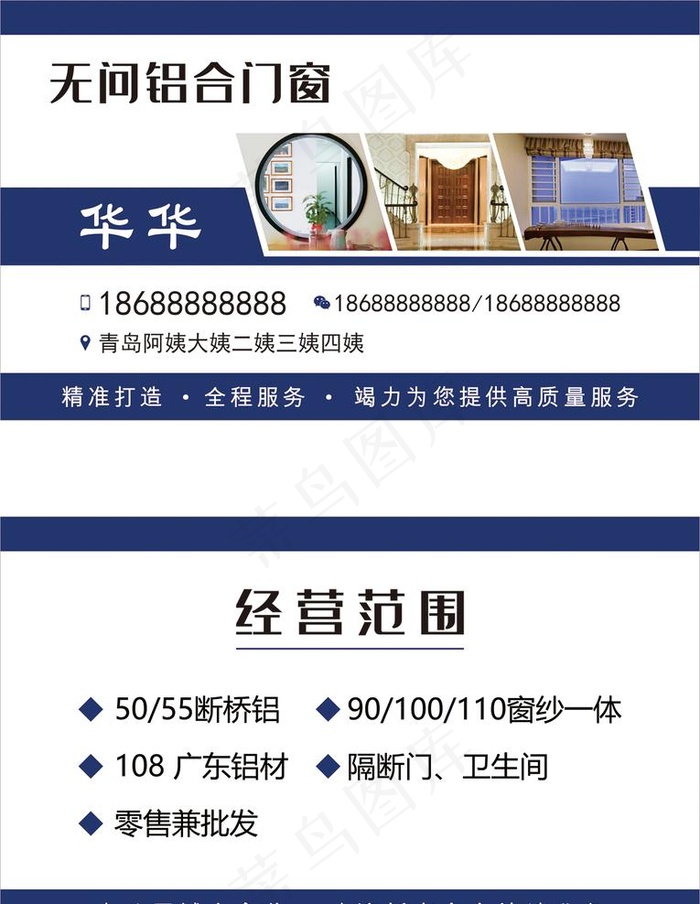门窗名片图片cdr矢量模版下载