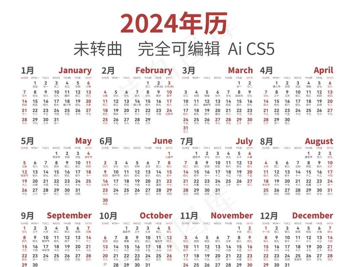 2024年历矢量图图片ai矢量模版下载