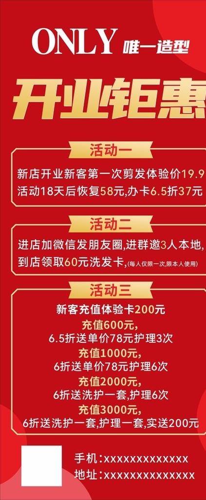 开业展架图片cdr矢量模版下载
