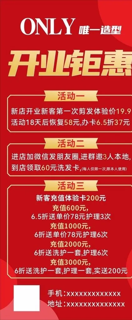 开业展架图片cdr矢量模版下载