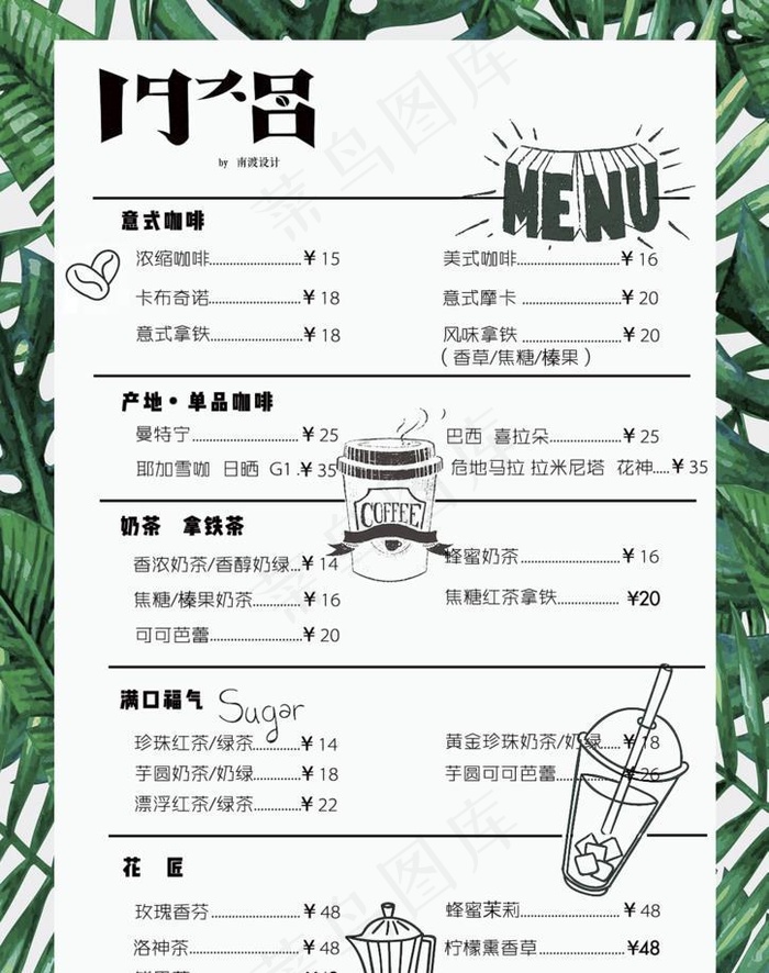 奶茶饮品菜单图片(1134x1603)psd模版下载