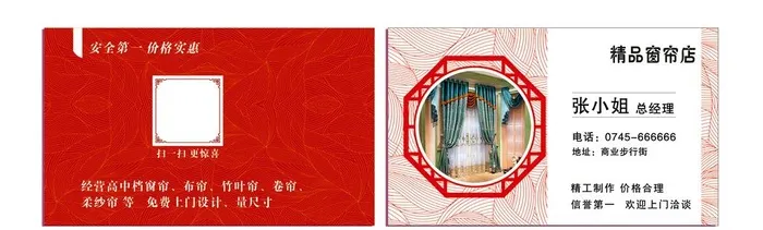 窗帘名片图片cdr矢量模版下载