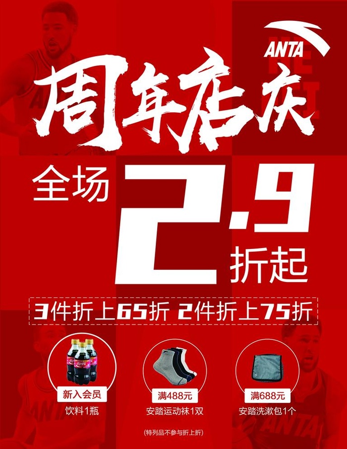 周年店庆图片(1772x2362)psd模版下载