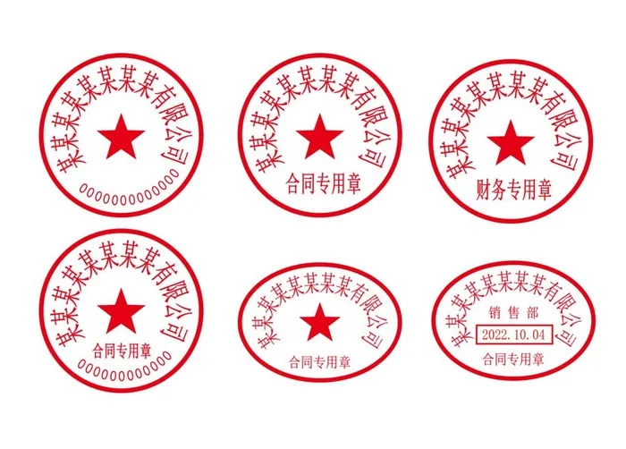 公司印章图片ai矢量模版下载