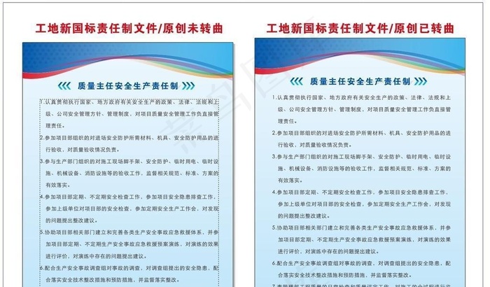 质量主任安全生产责任制图片cdr矢量模版下载