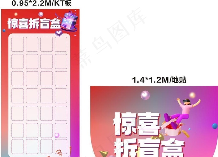 惊喜盲盒展板图片cdr矢量模版下载