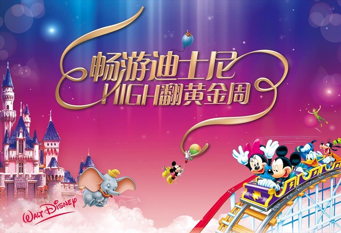 迪士尼图片(7441x5315)psd模版下载