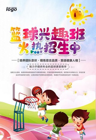 篮球广告画,篮球比赛展板,体育文化