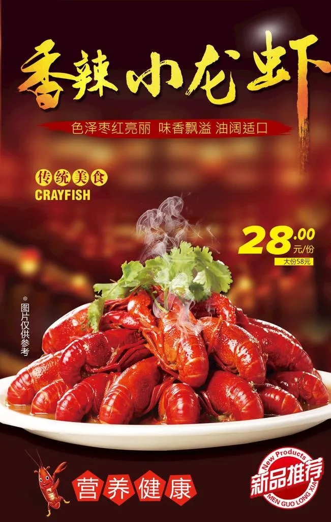 小龙虾图片(1260x1890)psd模版下载