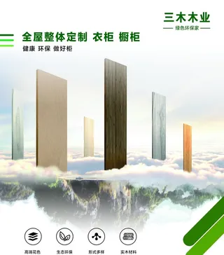 木业海报图片