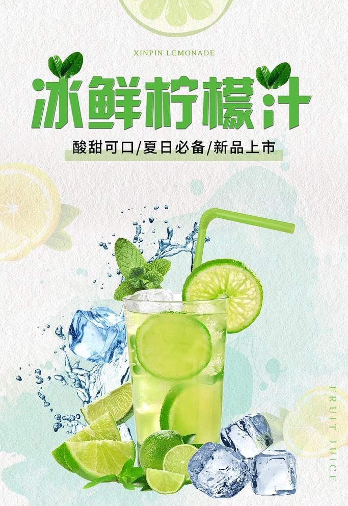 柠檬汁图片