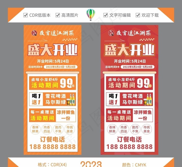 烧烤开业活动海报图片cdr矢量模版下载