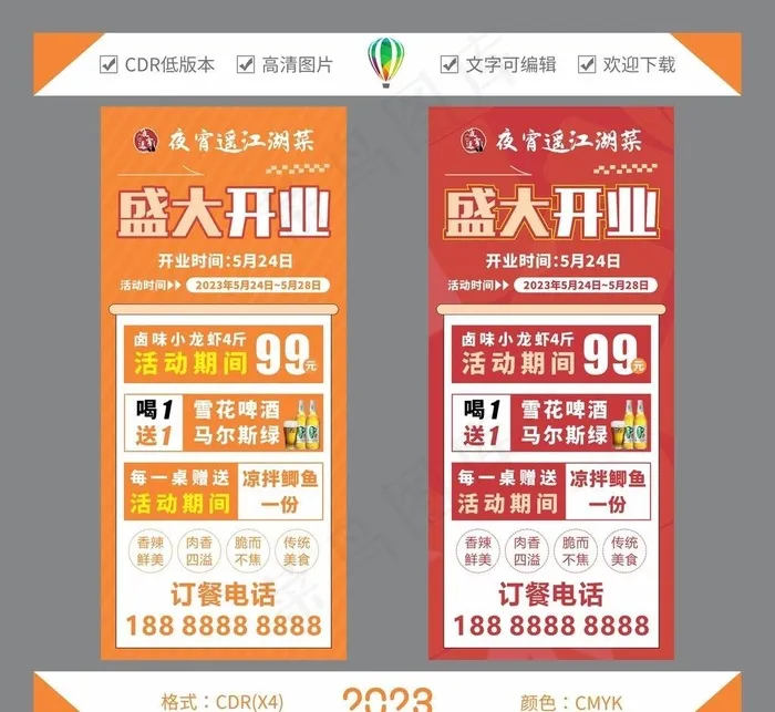 烧烤开业活动海报图片cdr矢量模版下载