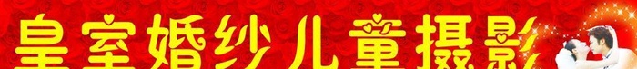 皇室婚纱摄影图片(11496x2362)psd模版下载