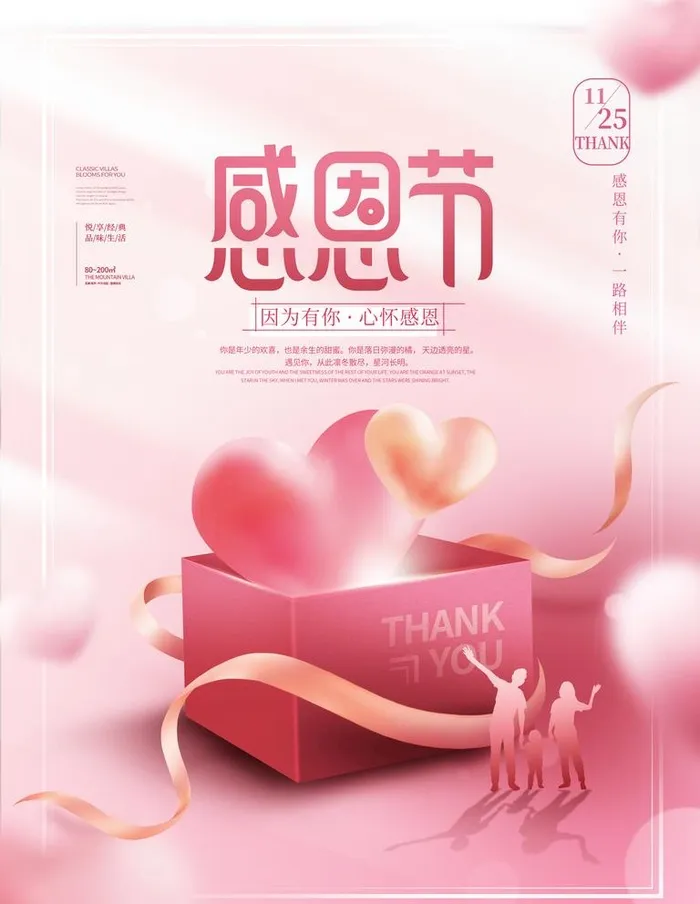 感恩节海报图片(2362x3149)psd模版下载
