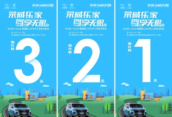 春季汽车木工手作体验试驾会倒计图片