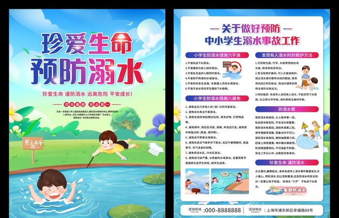 防溺水宣传单图片(2551x3437)psd模版下载