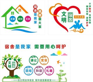 宿舍文化墙图片