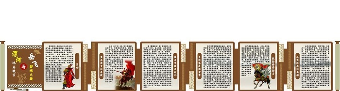 岳飞传图片cdr矢量模版下载