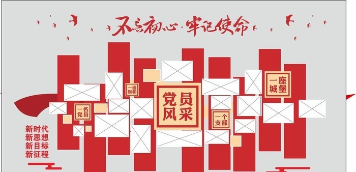 党建党员风采文化墙图片cdr矢量模版下载