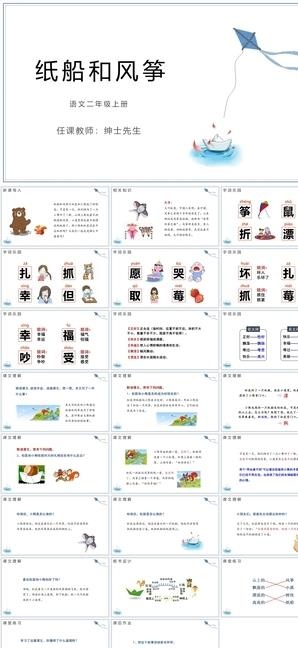 ppt课件纸船和风筝
            
动态预览图
