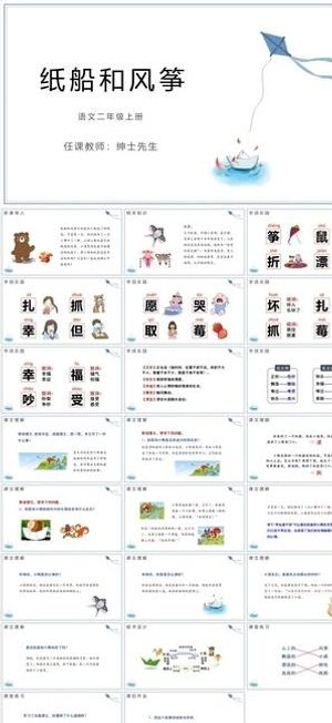 ppt课件纸船和风筝
            
动态预览图