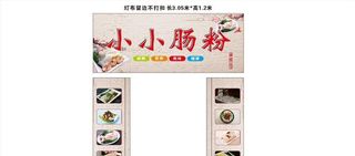 肠粉招牌图片