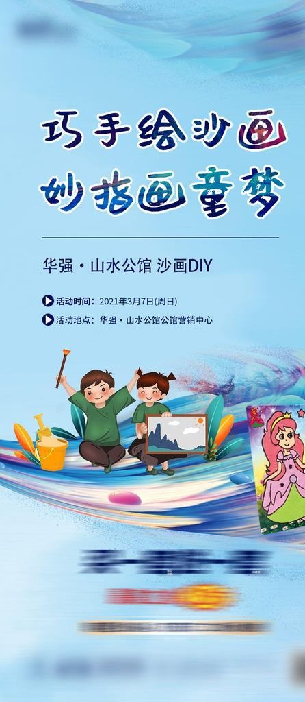 地产沙画DIY图片(1080x2160)psd模版下载