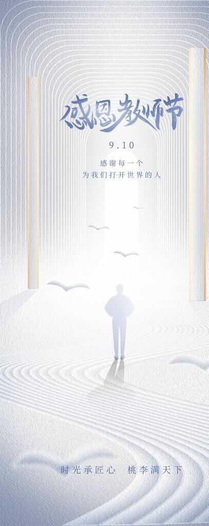 教师节图片(1242x2688)psd模版下载